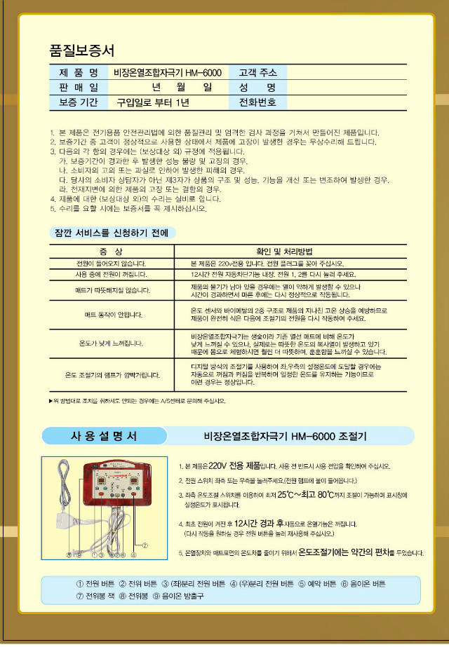 비장온열전위조합자극기부2.jpg